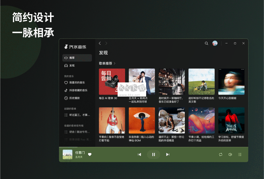 汽水音乐电脑端界面